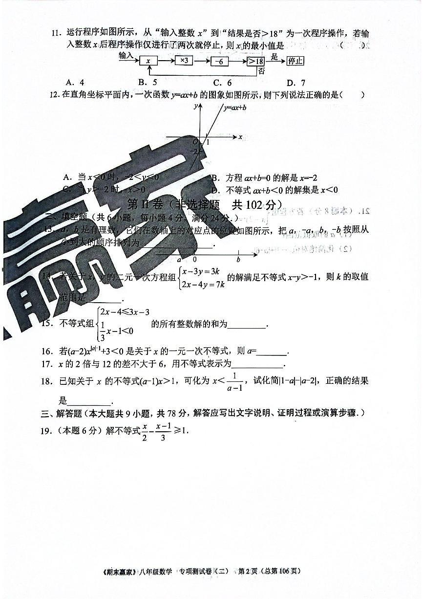 2025年北师版数学八年级下册济南市期末专项测试题（二）（无答案）第2页
