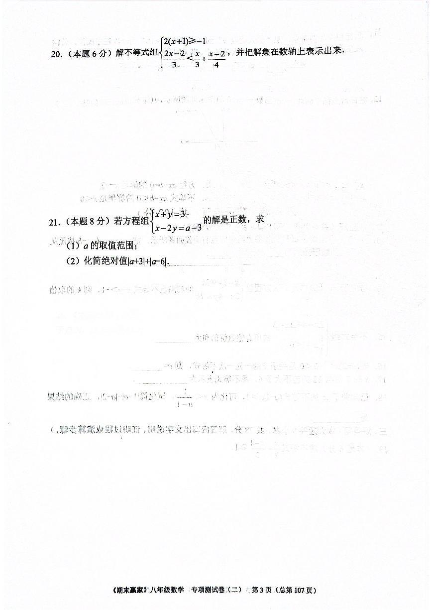 2025年北师版数学八年级下册济南市期末专项测试题（二）（无答案）第3页