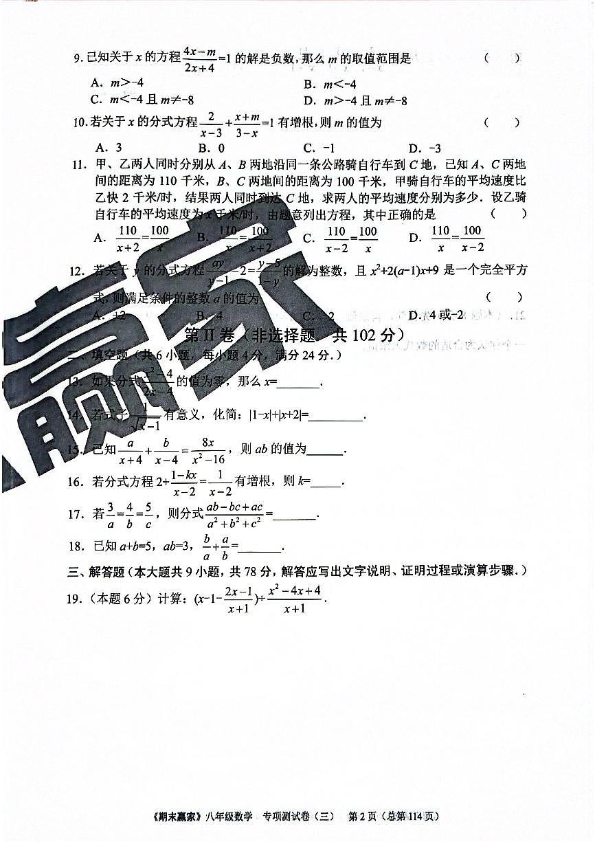 2025年北师版数学八年级下册济南市期末专项测试题（三）（无答案）第2页