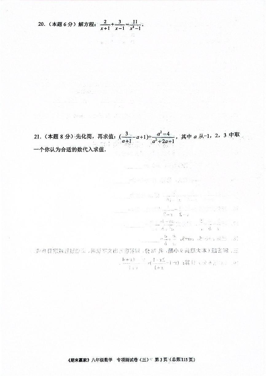 2025年北师版数学八年级下册济南市期末专项测试题（三）（无答案）第3页