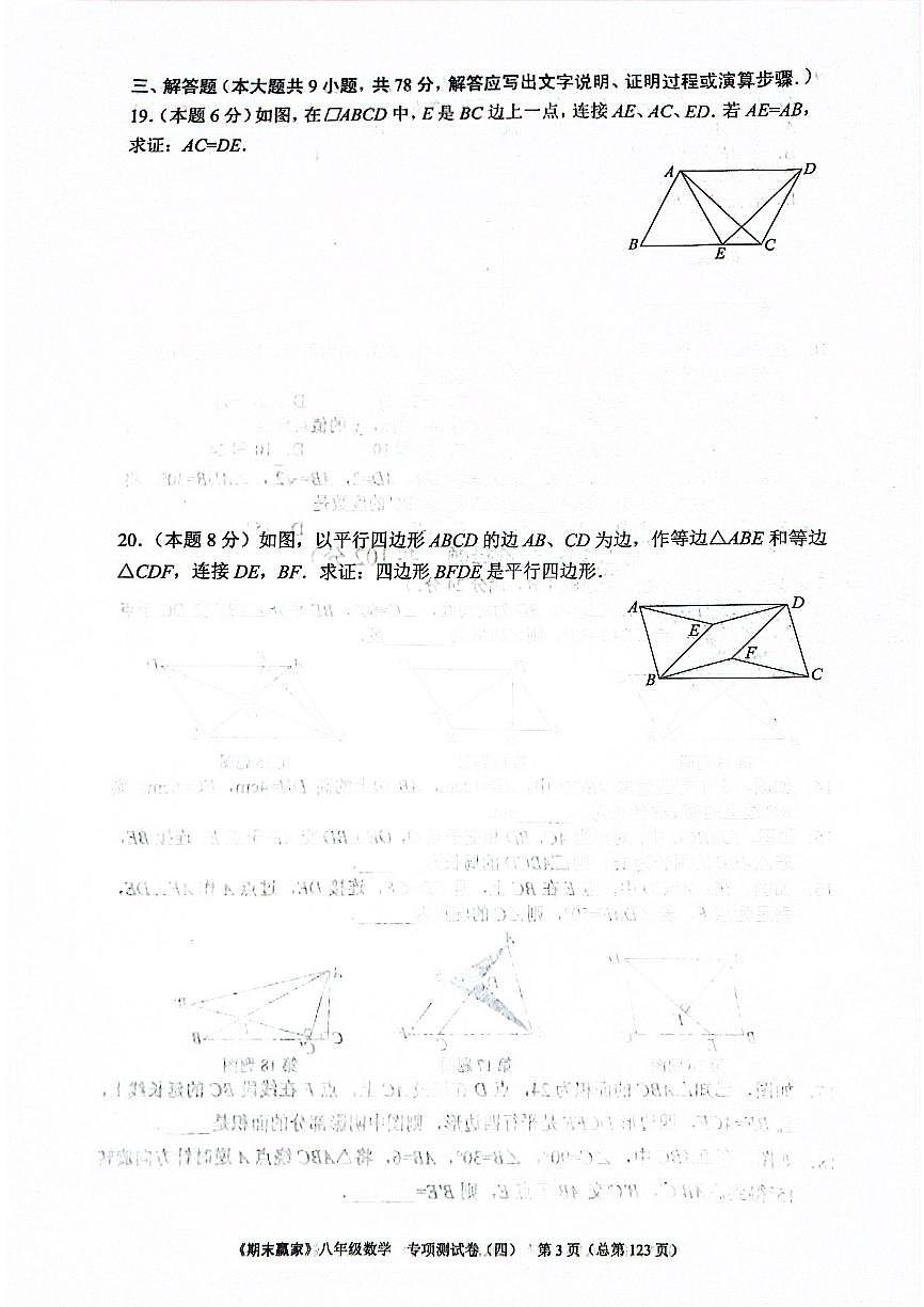 2025年北师版数学八年级下册济南市期末专项测试题（四）（无答案）第3页