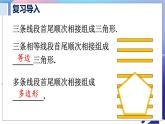 人教版數學2024八年級上冊 第13章 數學活動 PPT課件
