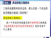 人教版數學2024八年級上冊 第13章 數學活動 PPT課件