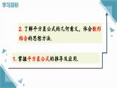 人教版初中數(shù)學(xué)八年級上冊16.3.1 平方差公式 課件+教案