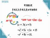 人教版初中數(shù)學(xué)八年級上冊16.3.1 平方差公式 課件+教案