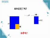 人教版初中數(shù)學(xué)八年級上冊16.3.1 平方差公式 課件+教案