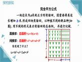人教版初中數(shù)學(xué)八年級上冊16.3.2 完全平方公式 課件+教案
