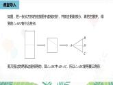 人教版數(shù)學(xué)2024八年級上冊 第15章 等腰三角形課時(shí)1 PPT課件