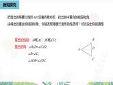 人教版數(shù)學(xué)2024八年級上冊 第15章 等腰三角形課時(shí)1 PPT課件