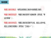 人教版數(shù)學(xué)2024八年級上冊 第15章 等腰三角形課時(shí)2 PPT課件