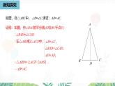 人教版數(shù)學(xué)2024八年級上冊 第15章 等腰三角形課時(shí)2 PPT課件