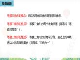 人教版數(shù)學(xué)2024八年級上冊 第15章 等腰三角形課時(shí)3 PPT課件