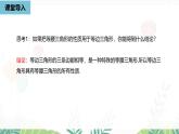 人教版數(shù)學(xué)2024八年級上冊 第15章 等腰三角形課時(shí)3 PPT課件