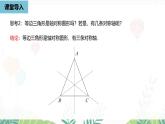 人教版數(shù)學(xué)2024八年級上冊 第15章 等腰三角形課時(shí)3 PPT課件