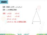 人教版數(shù)學(xué)2024八年級上冊 第15章 等腰三角形課時(shí)4 PPT課件