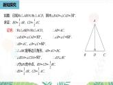 人教版數(shù)學(xué)2024八年級上冊 第15章 等腰三角形課時(shí)5 PPT課件