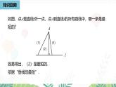人教版數(shù)學(xué)2024八年級上冊 第15章 最短路徑問題課時1 PPT課件