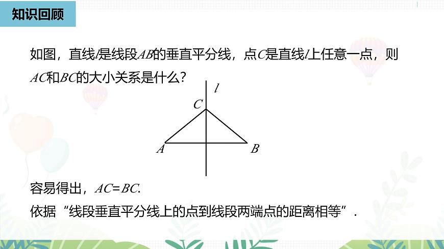 人教版数学2024八年级上册 第15章 最短路径问题课时1 PPT课件第4页
