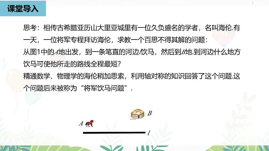 人教版数学2024八年级上册 第15章 最短路径问题课时1 PPT课件第6页