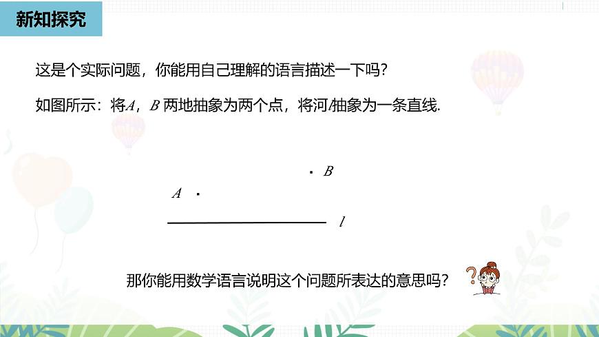 人教版数学2024八年级上册 第15章 最短路径问题课时1 PPT课件第7页