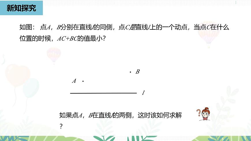 人教版数学2024八年级上册 第15章 最短路径问题课时1 PPT课件第8页