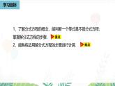 人教版數(shù)學(xué)2024八年級上冊 第18章 分式方程課時1 PPT課件