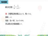人教版數(shù)學(xué)2024八年級上冊 第18章 分式方程課時2 PPT課件