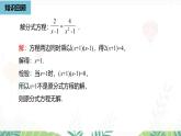 人教版數(shù)學(xué)2024八年級上冊 第18章 分式方程課時2 PPT課件