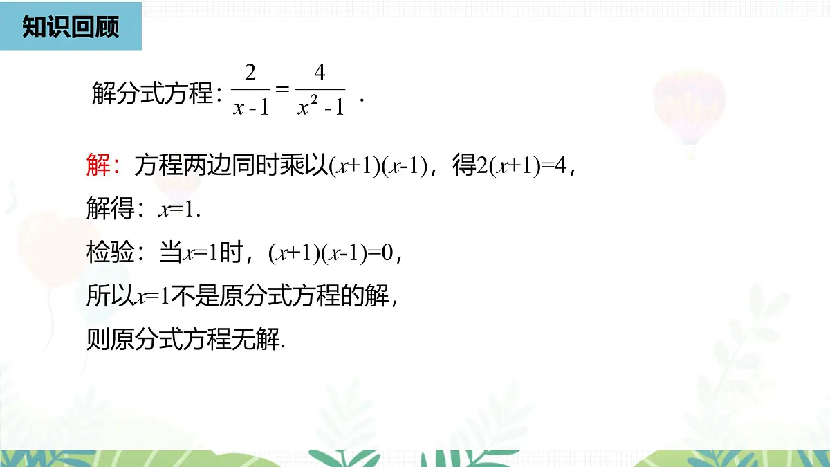 人教版数学2024八年级上册 第18章 分式方程课时2 PPT课件第5页