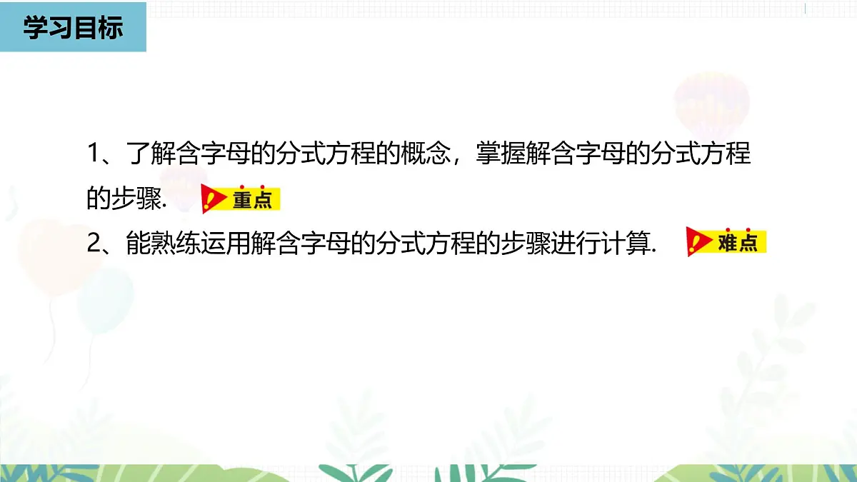 人教版数学2024八年级上册 第18章 分式方程课时2 PPT课件第6页