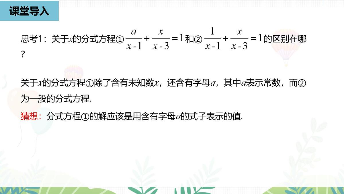 人教版数学2024八年级上册 第18章 分式方程课时2 PPT课件第7页