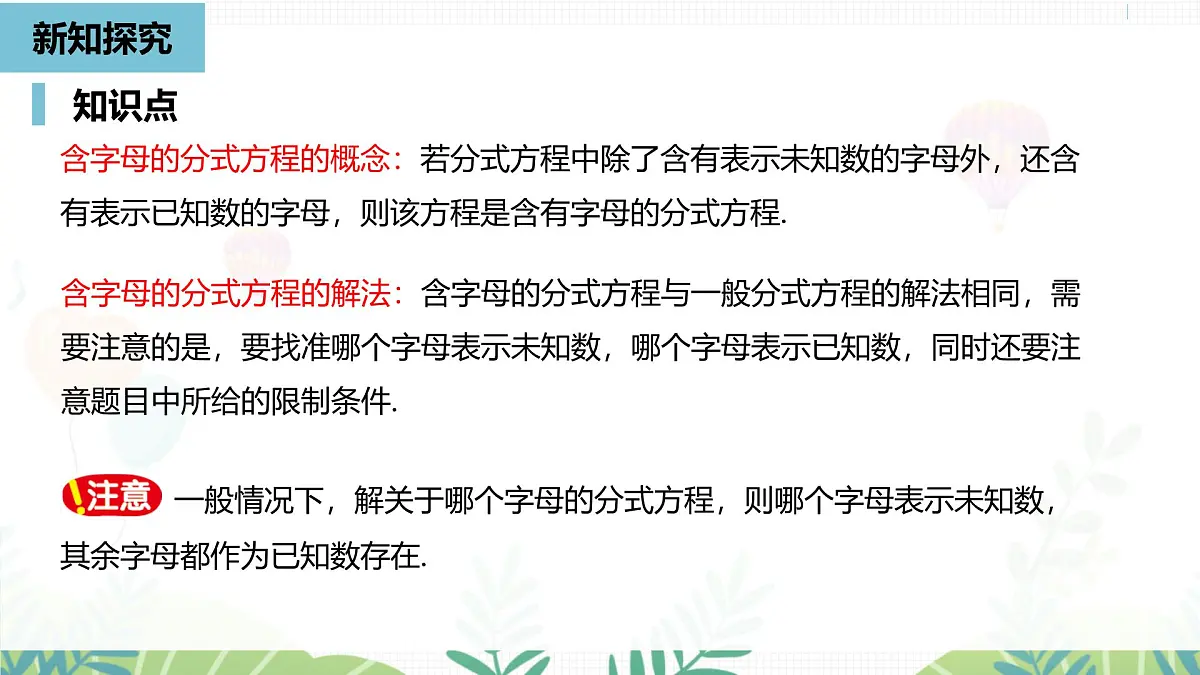 人教版数学2024八年级上册 第18章 分式方程课时2 PPT课件第8页