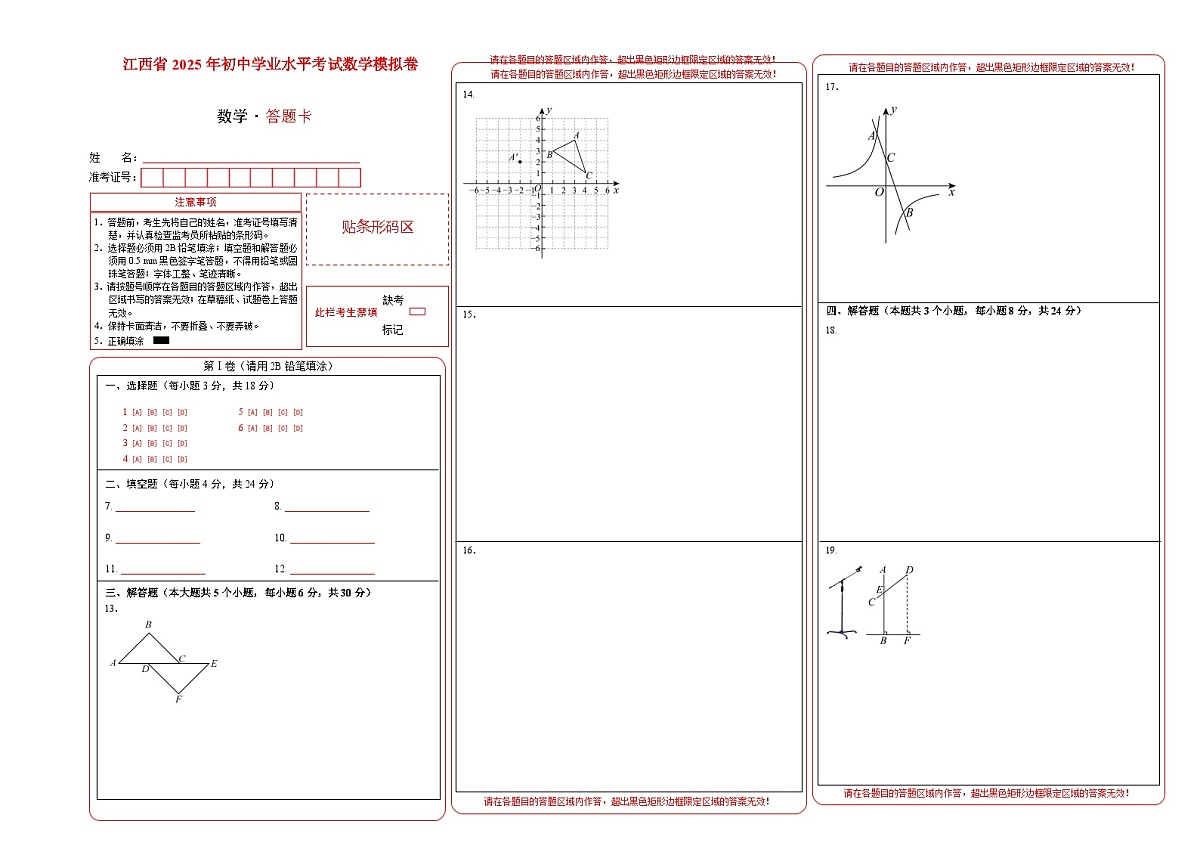 数学（答题卡A3）第1页
