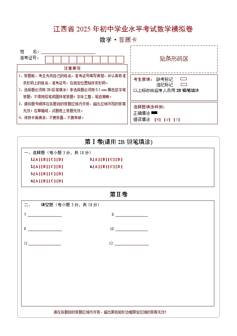 数学（答题卡A4)第1页