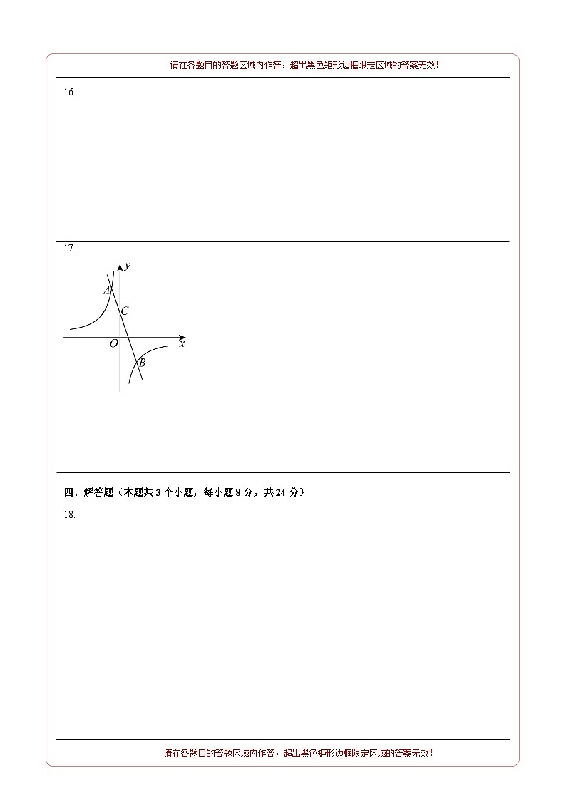 数学（答题卡A4)第3页