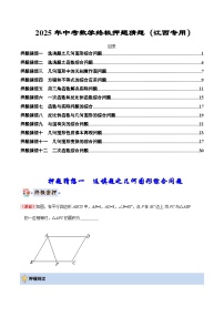 数学（江西专用）-2025年中考终极押题猜想(原卷版+解析版)