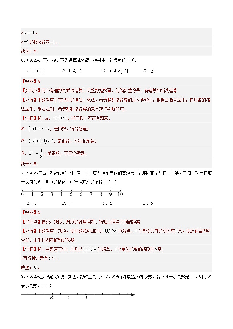 专题01 数与式（解析版）第3页
