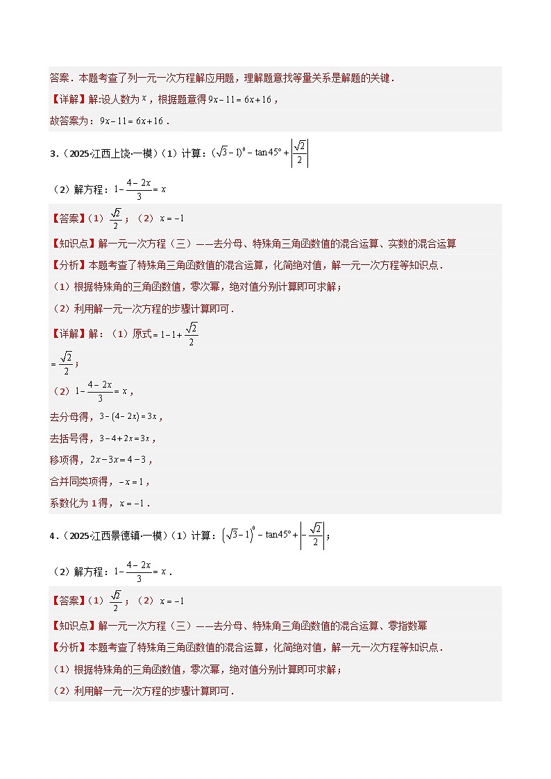 专题02 方程与不等式（解析版）第2页
