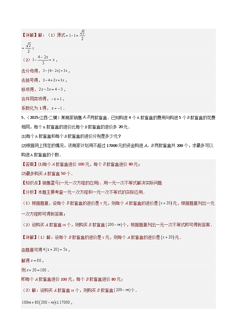 专题02 方程与不等式（解析版）第3页
