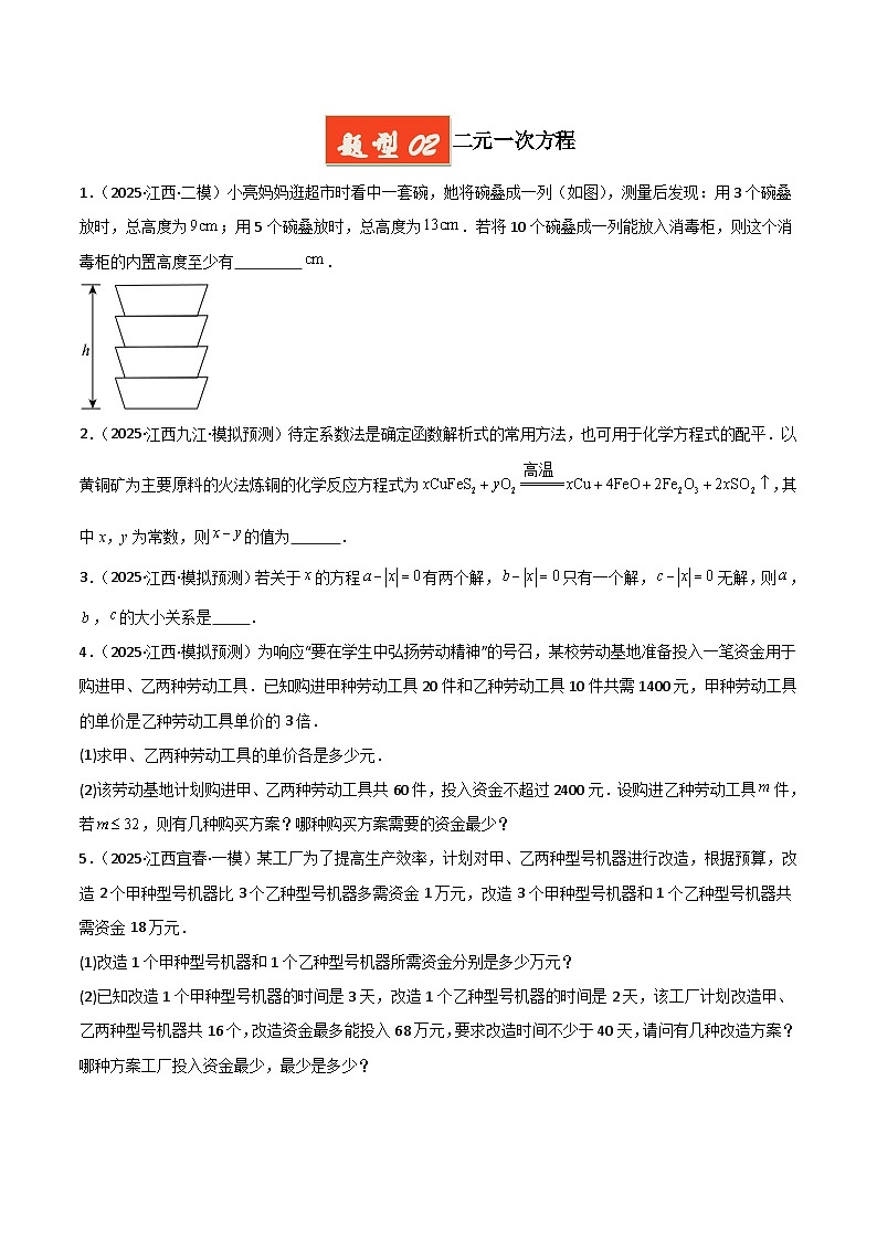 专题02 方程与不等式（原卷版）第2页