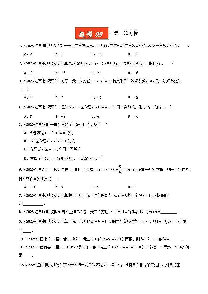 专题02 方程与不等式（原卷版）第3页