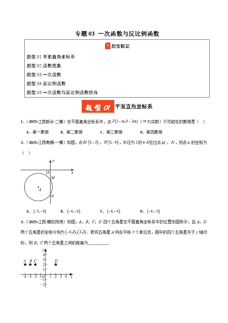 专题03 一次函数与反比例函数（原卷版）第1页