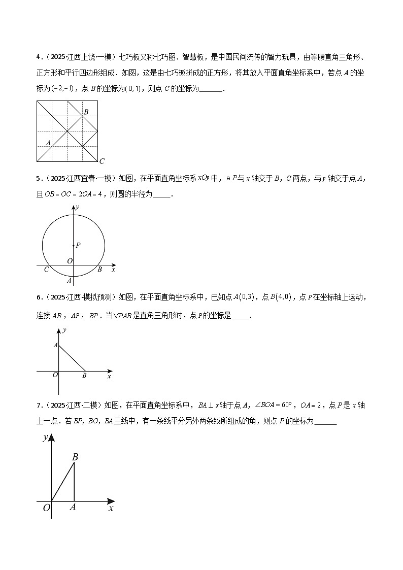 专题03 一次函数与反比例函数（原卷版）第2页