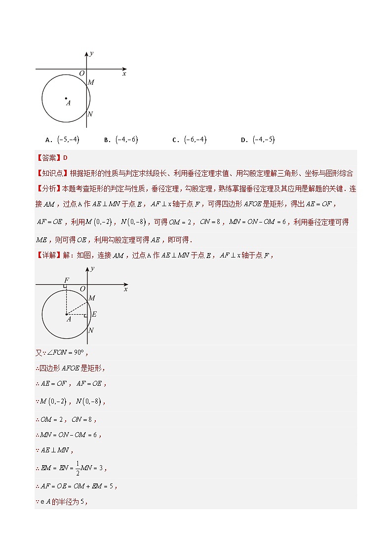 专题03 一次函数与反比例函数（解析版）第2页