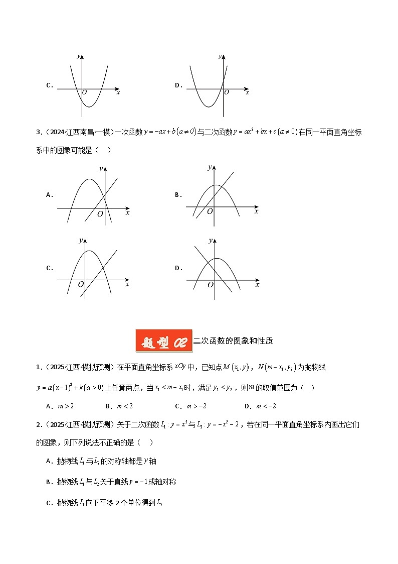 专题04 二次函数综合压轴题型（原卷版）第2页
