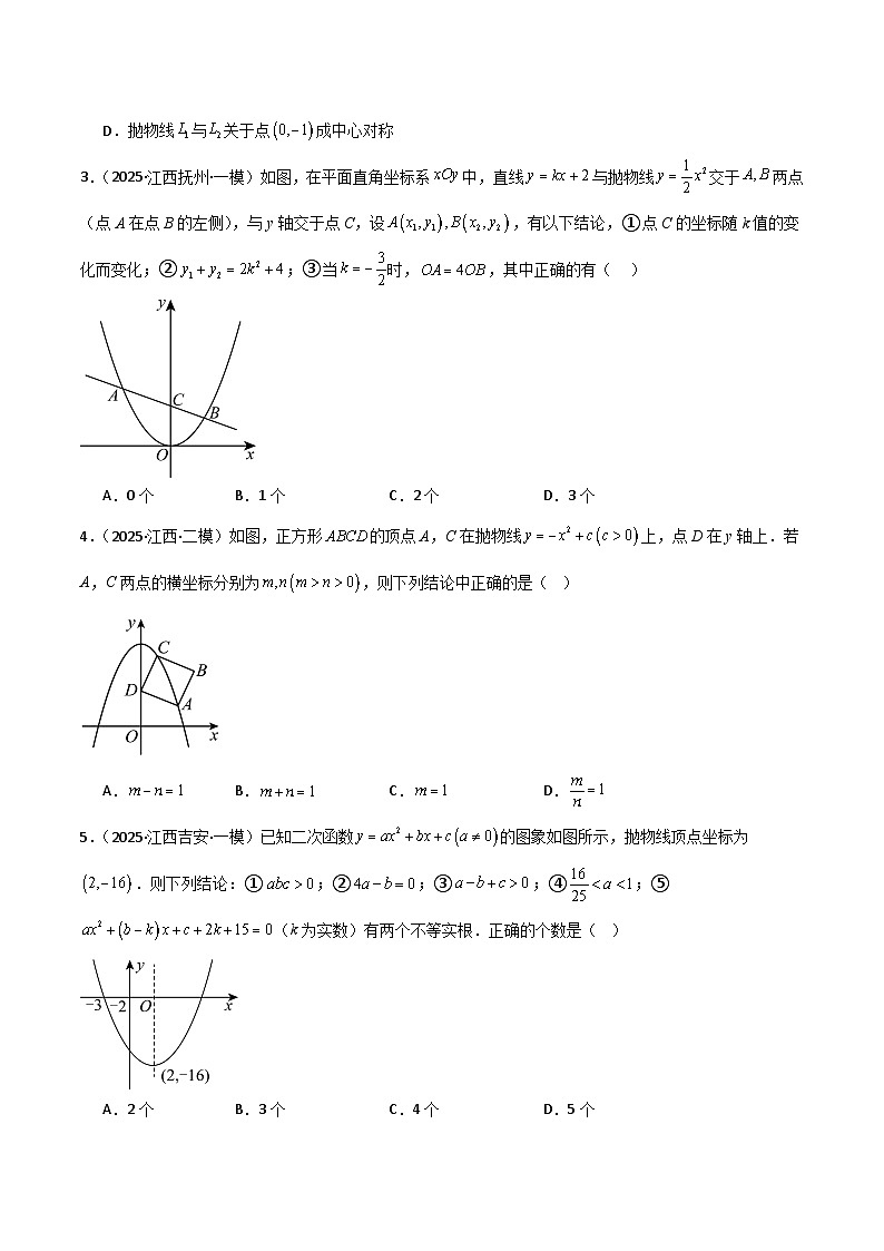 专题04 二次函数综合压轴题型（原卷版）第3页