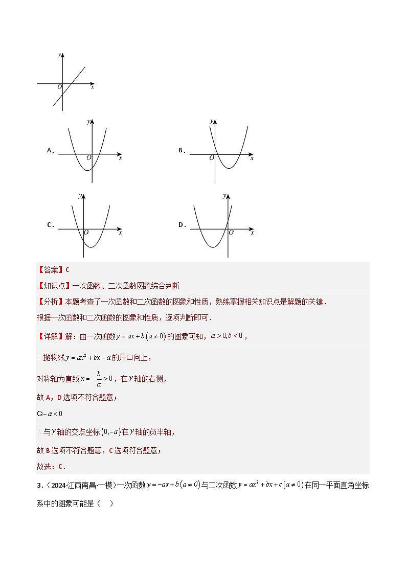 专题04 二次函数综合压轴题型（解析版）第2页
