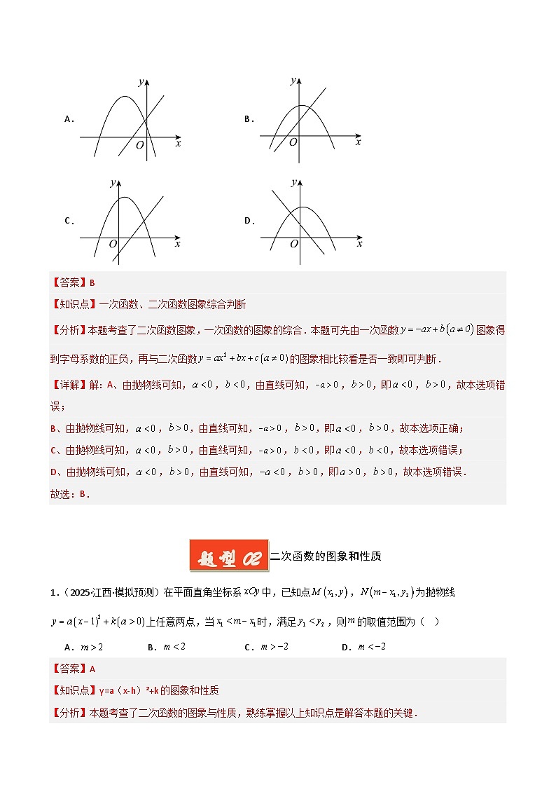 专题04 二次函数综合压轴题型（解析版）第3页