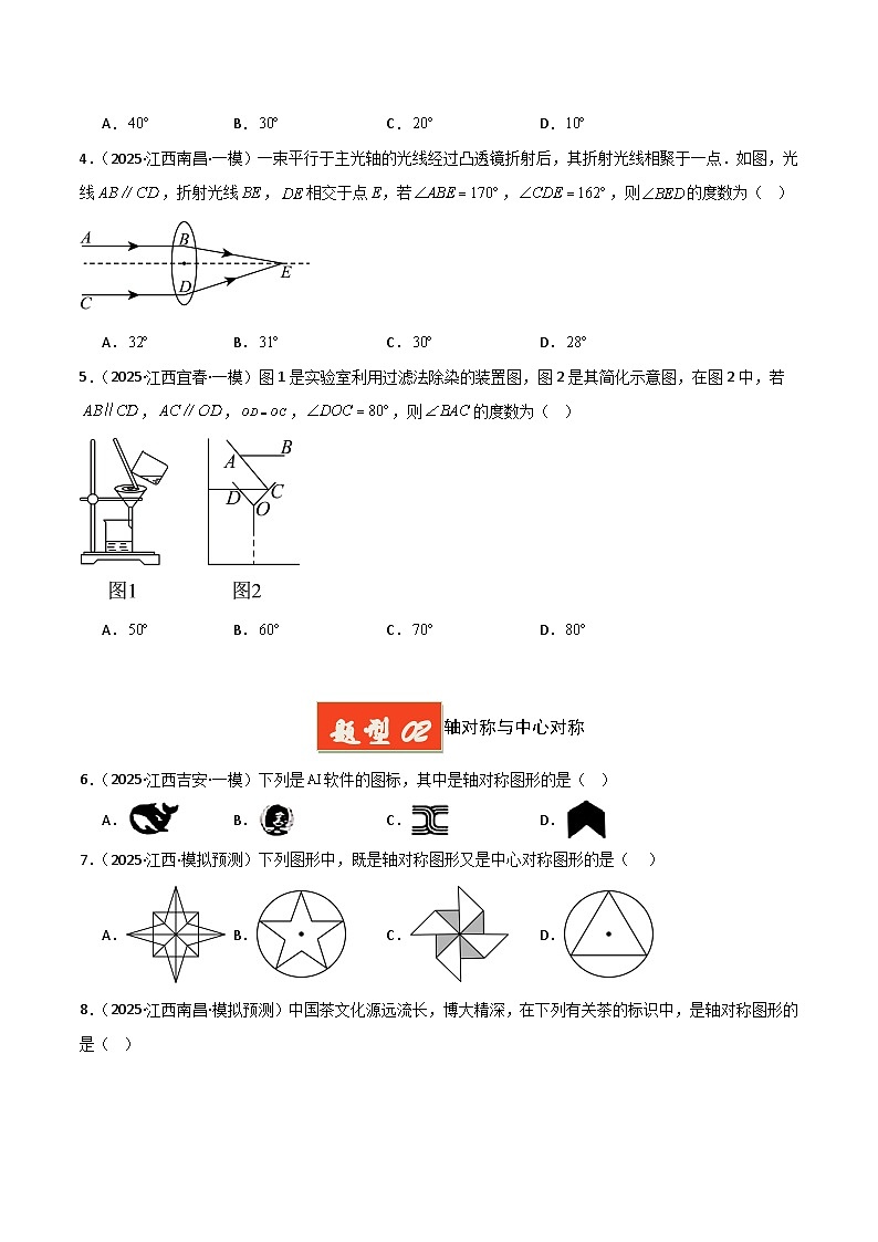 专题05 图形性质和变换选填题型（原卷版）第2页