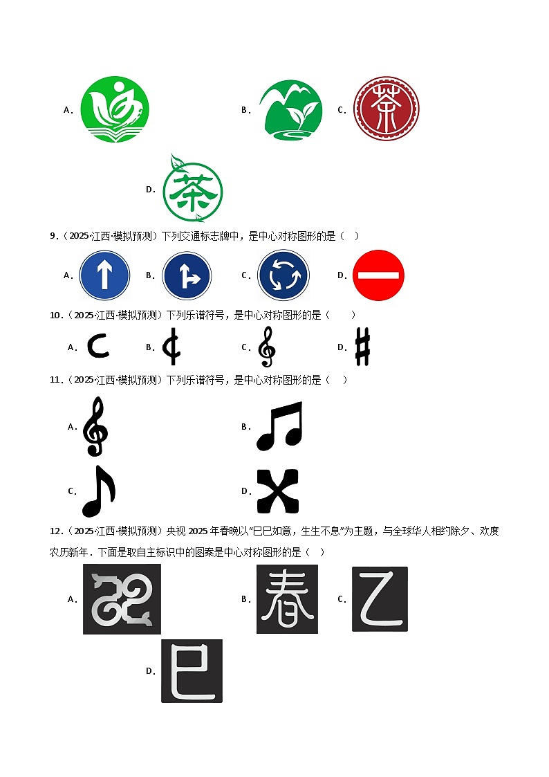 专题05 图形性质和变换选填题型（原卷版）第3页